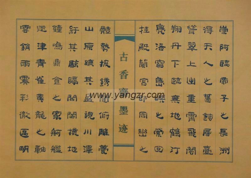 杨兆瑞书法作品-滕王阁序