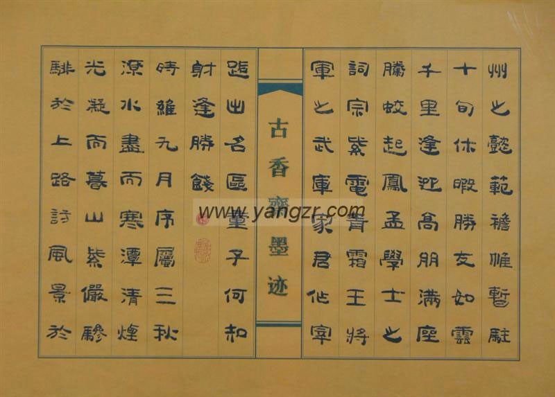 杨兆瑞书法作品-滕王阁序