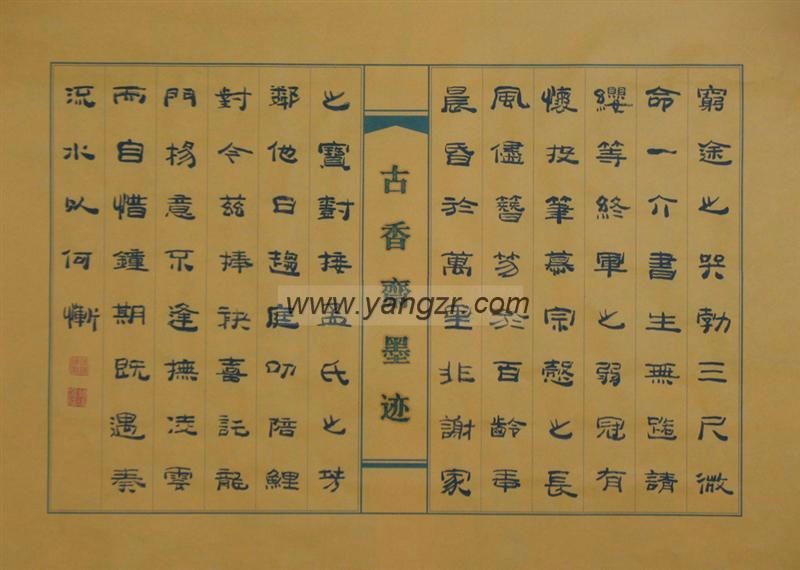 杨兆瑞书法作品-滕王阁序