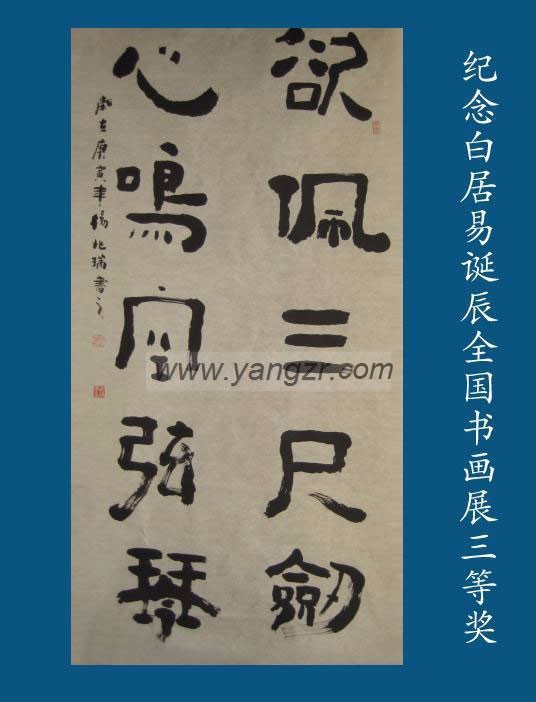 杨兆瑞书法《欲佩三尺剑，心鸣空弦琴》
