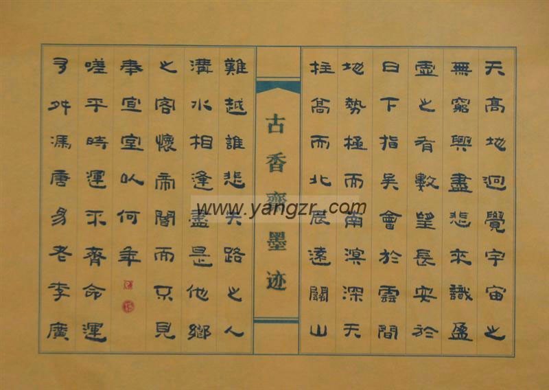 杨兆瑞书法作品-滕王阁序